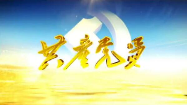 共产党员第四百一十八期