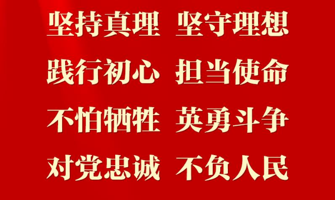 学习金句 | 习近平：伟大建党精神是中国共产党的精神之源