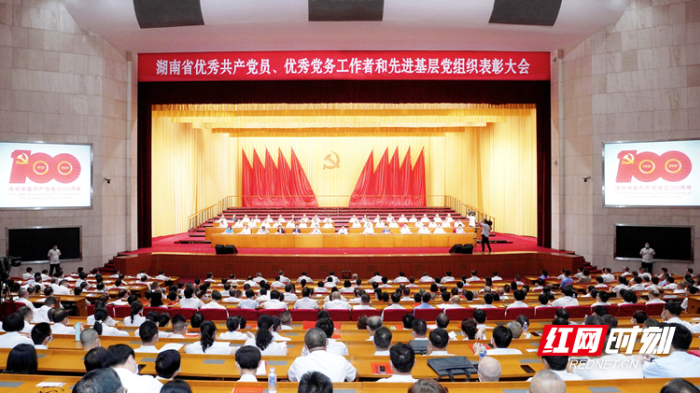 湖南省“兩優一先”表彰大會隆重舉行