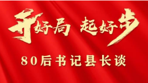 芷江县委书记梁志平：聚焦六大重点 着力打造乡村振兴的“芷江样板”