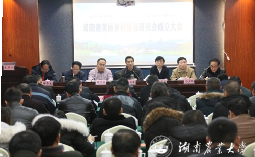 湖南省美丽乡村建设研究会在湖南农业大学成立（组图）