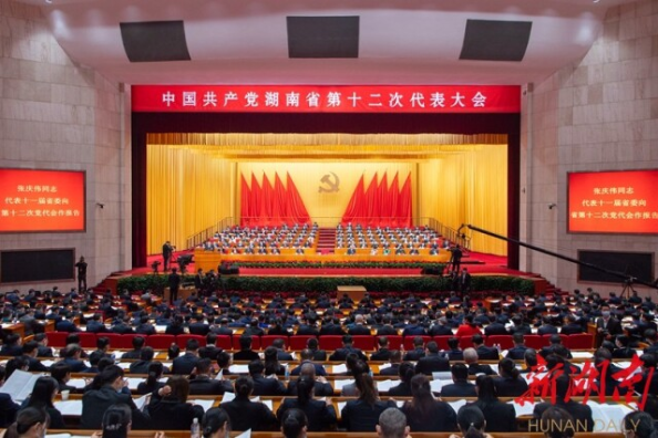 中国共产党湖南省第十二次代表大会隆重开幕