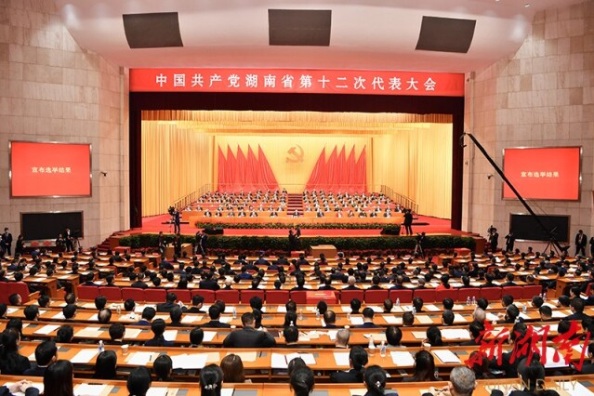 中国共产党湖南省第十二次代表大会胜利闭幕 张庆伟主持大会并讲话