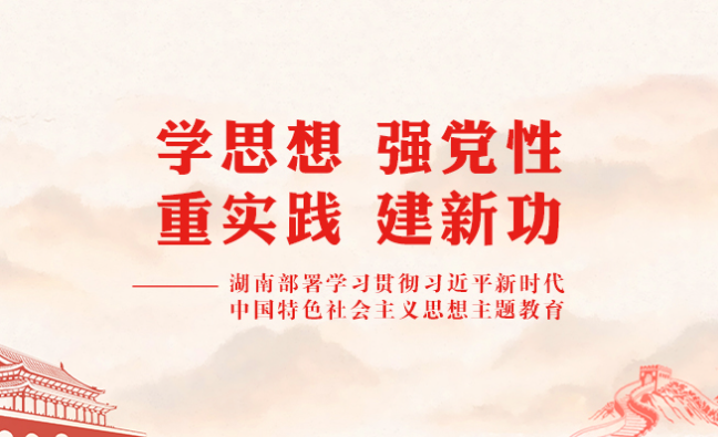 省委有关单位动员部署开展主题教育 推动主题教育取得实效走在前列